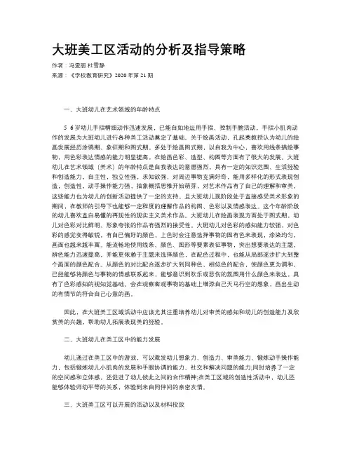 大班美工区活动的分析及指导策略