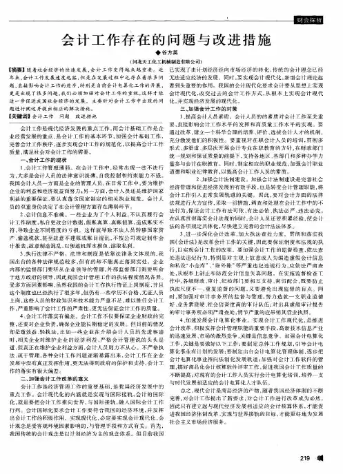 会计工作存在的问题与改进措施