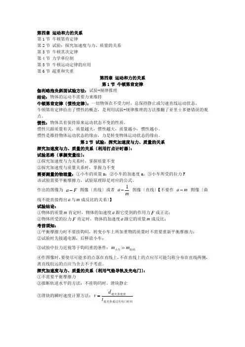 第四章运动和力的关系知识点高一上学期物理人教版