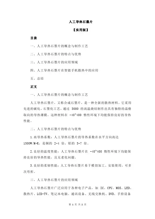 人工导热石墨片