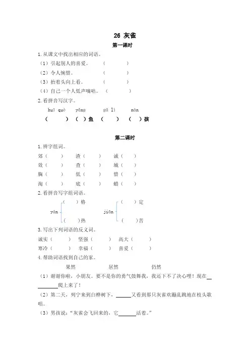 2019新版统(部)编版教材三年级语文上册26灰雀 课时作业及答案【名师版】