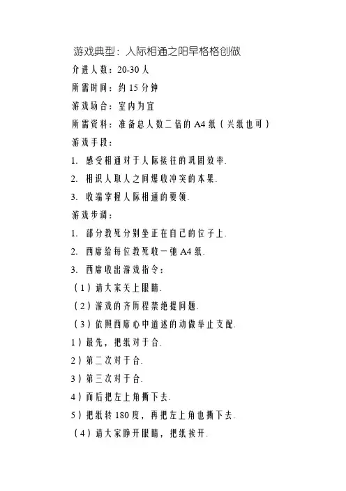 撕纸——沟通游戏