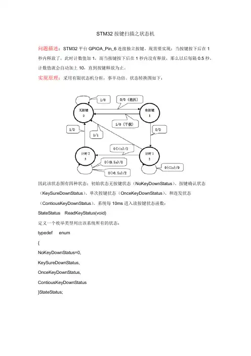 STM32按键扫描之状态机