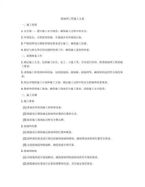 接地网工程施工方案