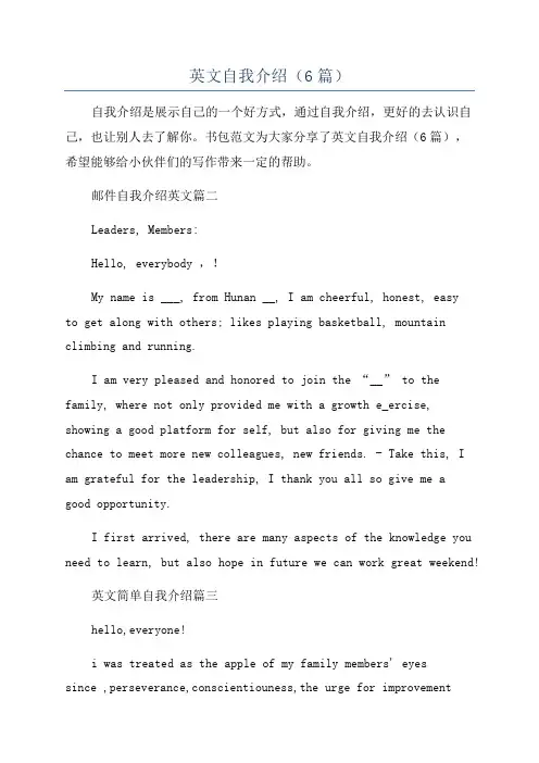 英文自我介绍(6篇)