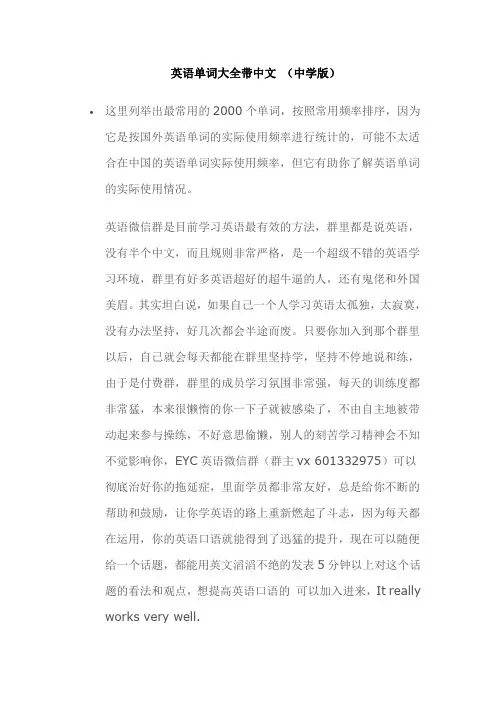 英语单词大全带中文