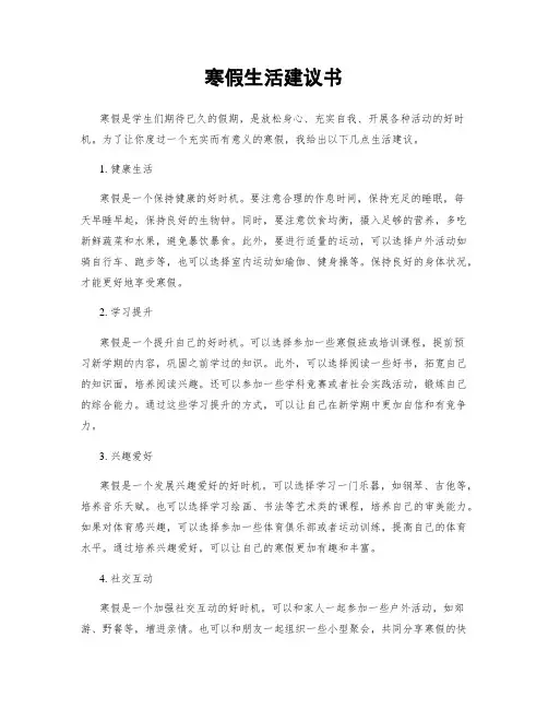 寒假生活建议书