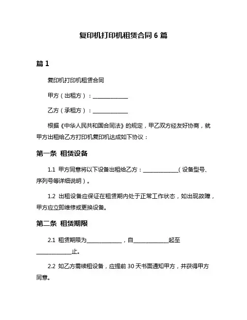 复印机打印机租赁合同6篇