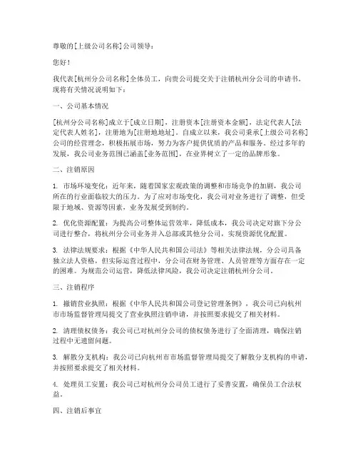 杭州分公司注销申请书