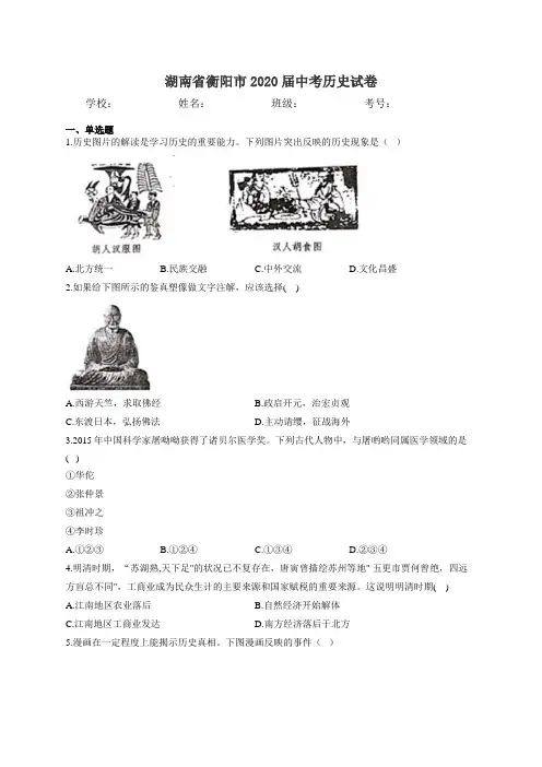湖南省衡阳市2020届中考历史试卷和答案完整版