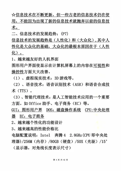 江苏省高中信息技术学业水平测试知识点