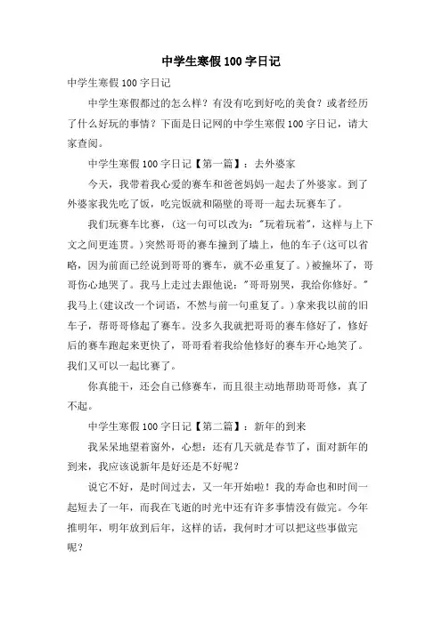 中学生寒假100字日记