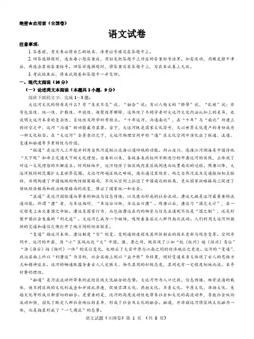 【全国卷】名校教研联盟2023届高三联考(三)语文