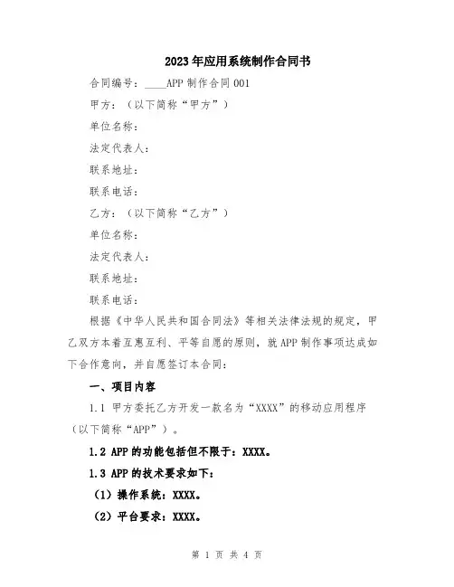 2023年应用系统制作合同书