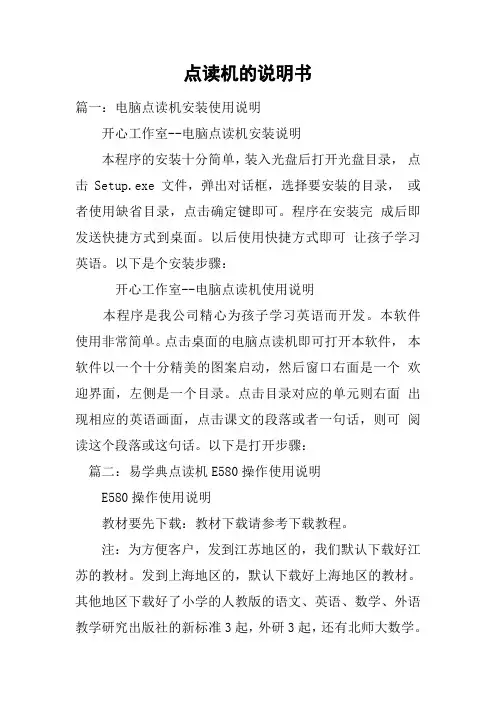 点读机的说明书