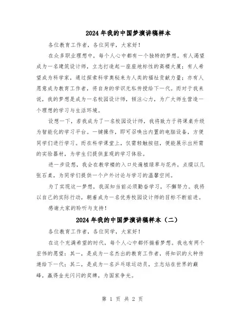 2024年我的中国梦演讲稿样本（二篇）