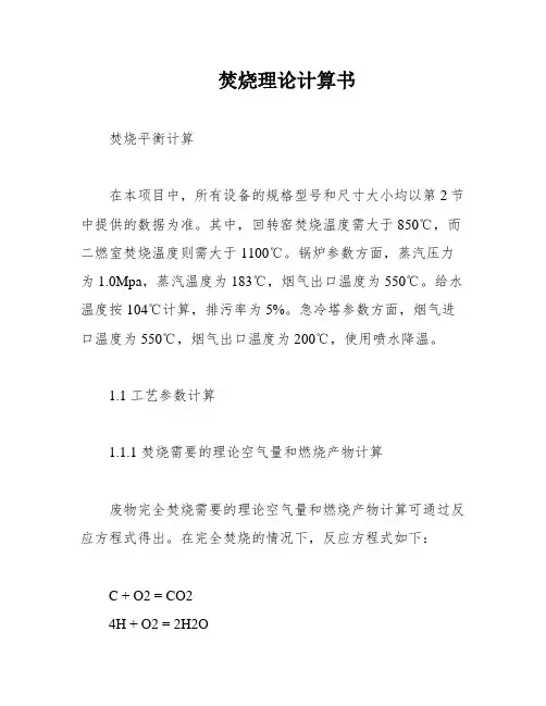 焚烧理论计算书
