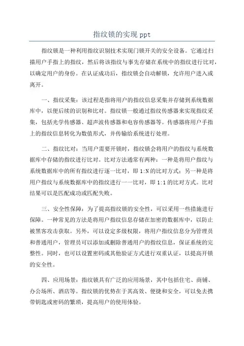 指纹锁的实现ppt