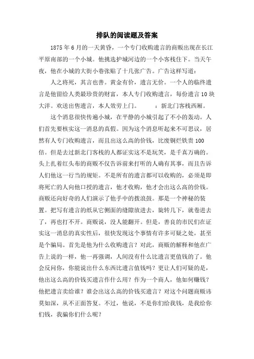 排队的阅读题及答案
