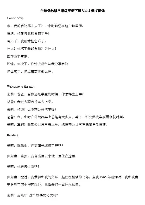 牛津译林版八年级英语下册Unit1课文翻译