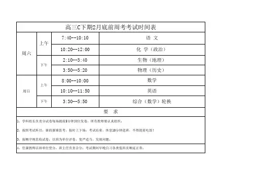周考时间表