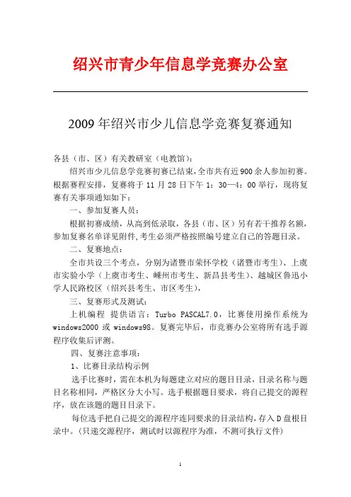 绍兴市青少年信息学竞赛办公室