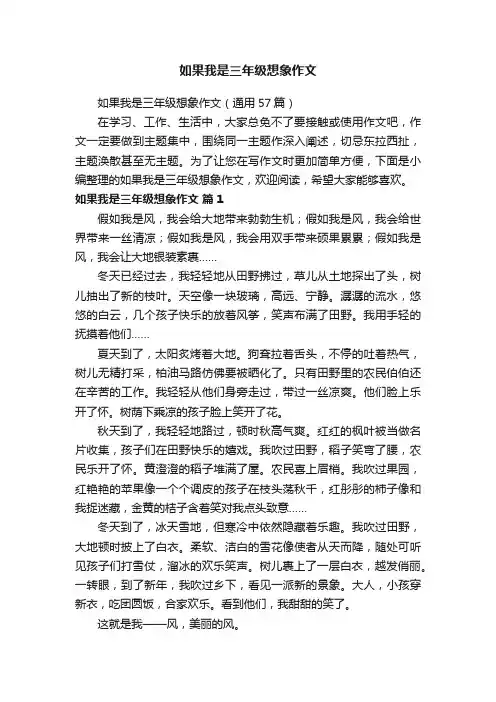 如果我是三年级想象作文