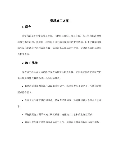 索塔施工方案