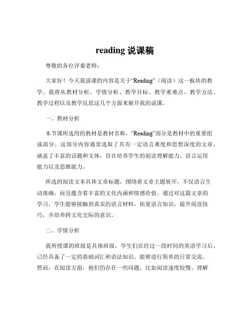 reading说课稿