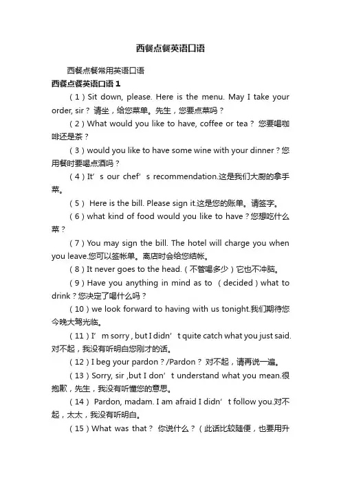 西餐点餐英语口语