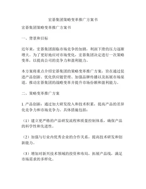 宏碁集团策略变革推广方案书