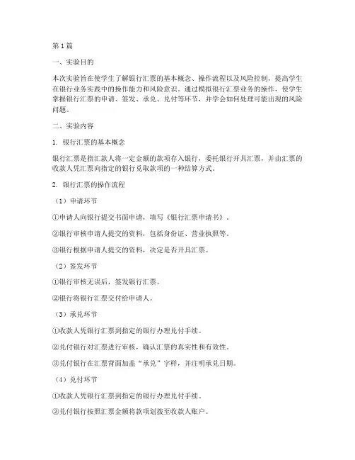 银行汇票实验报告(3篇)