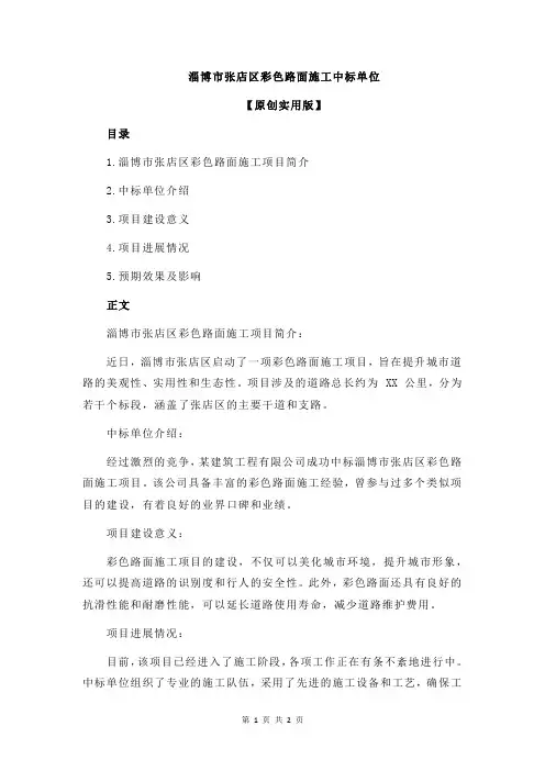 淄博市张店区彩色路面施工中标单位