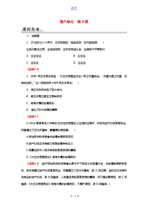 2020_2021学年高中历史第8单元日本明治维新第4课走向世界的日本课时作业含解析新人教版选修12