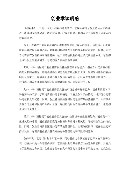 创业学读后感