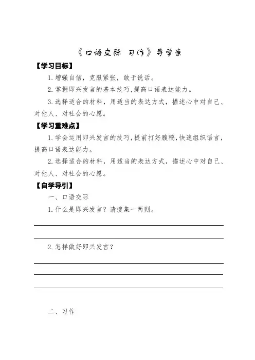 部编六下语文第四单元 口语交际习作导学案