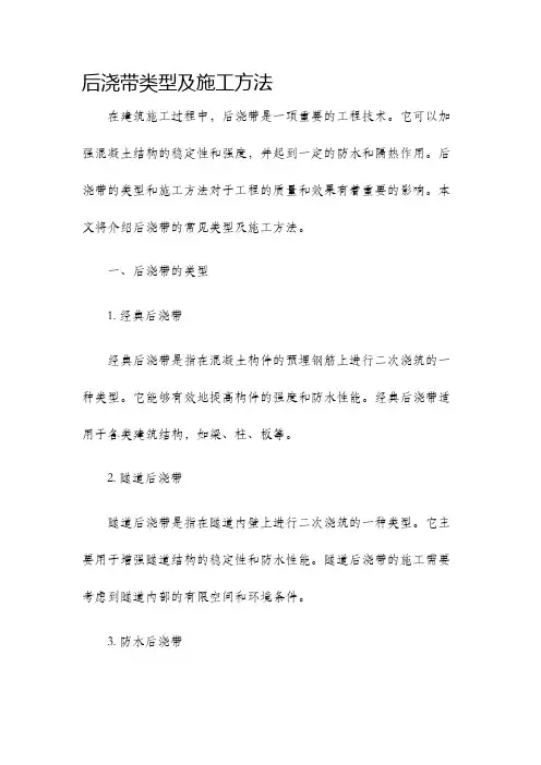 后浇带类型及施工方法