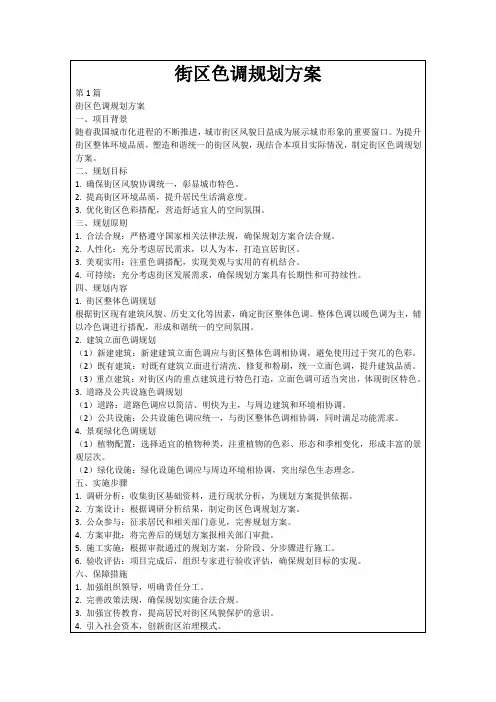 街区色调规划方案