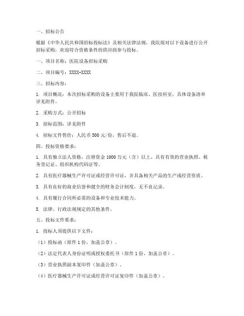 医院设备招标采购文件