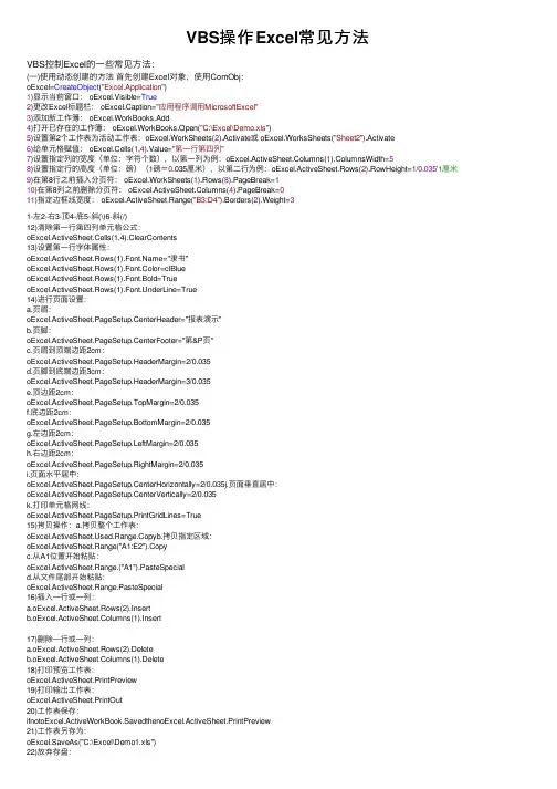 VBS操作Excel常见方法