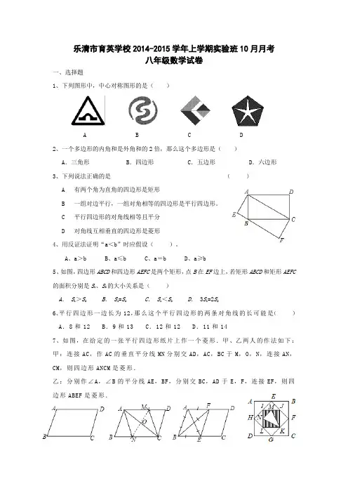 浙江省乐清市育英学校2014-2015学年上学期实验班10月月考八年级数学试卷浙教版