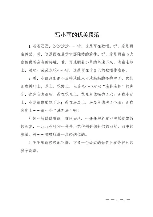 写小雨的优美段落