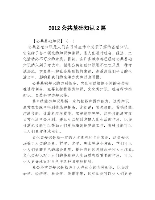 2012公共基础知识2篇