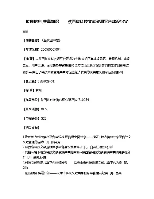 传递信息,共享知识——陕西省科技文献资源平台建设纪实
