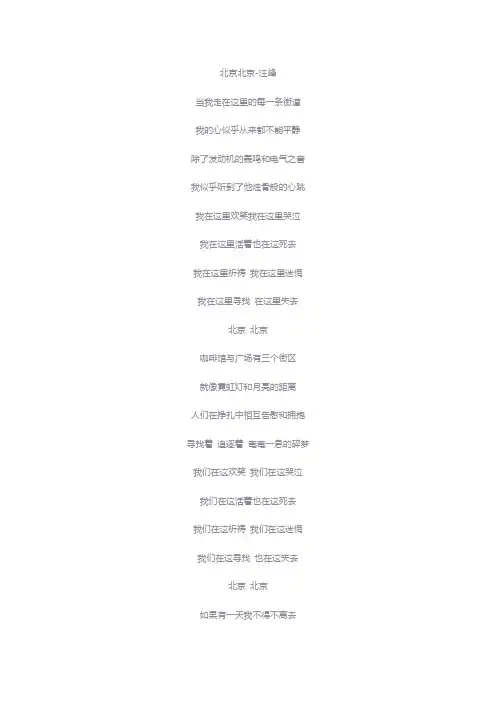 北京北京歌词