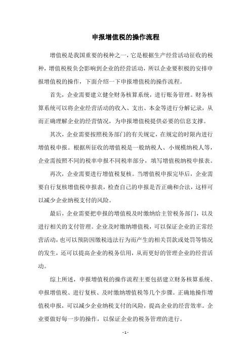 申报增值税的操作流程