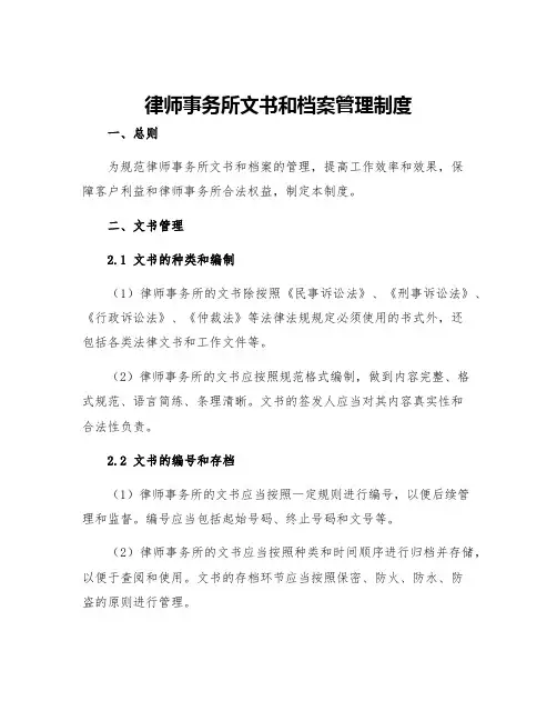 律师事务所文书和档案管理制度