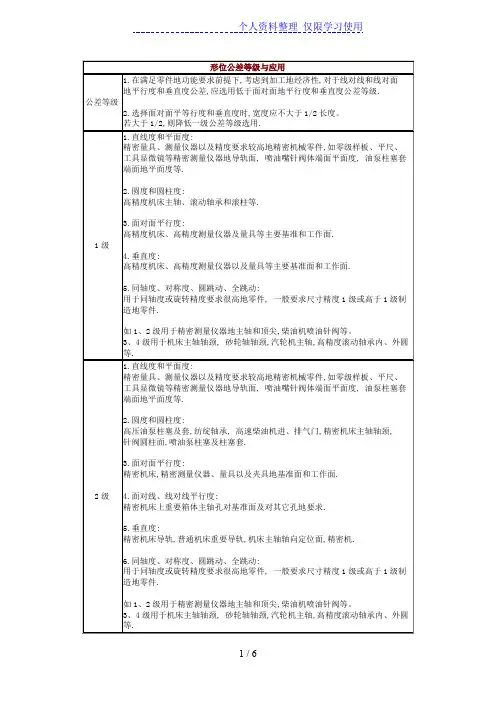 形位公差等级与应用123
