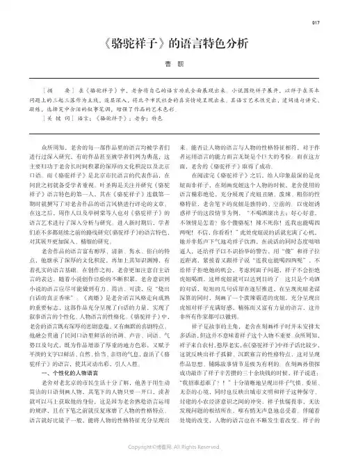 211125869_《骆驼祥子》的语言特色分析
