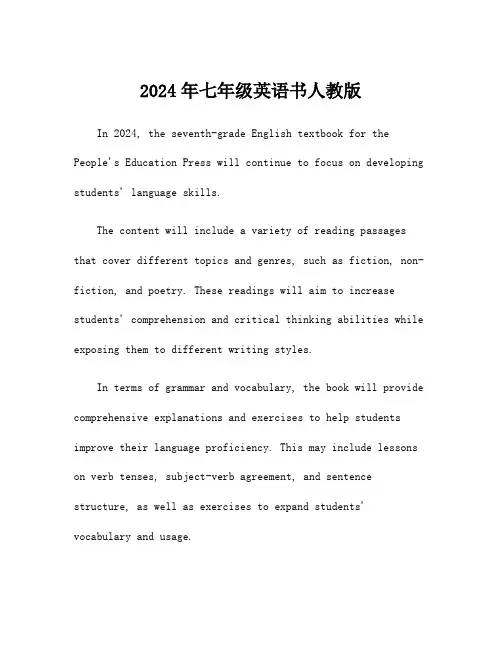 2024年七年级英语书人教版